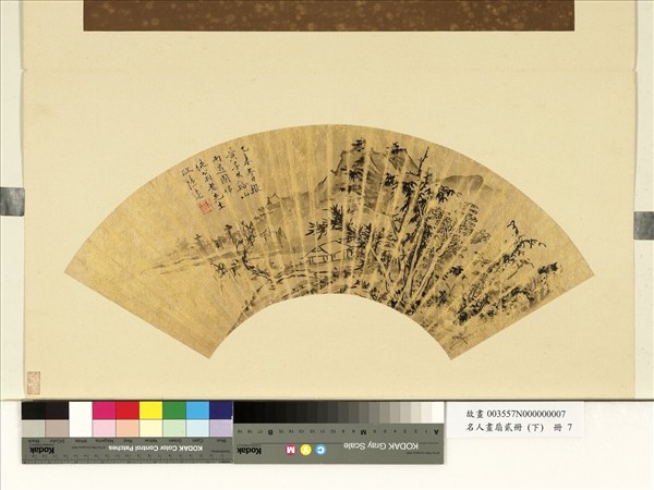名人畫扇貳冊 (下)　冊　清胡鼎崧萬竿煙雨