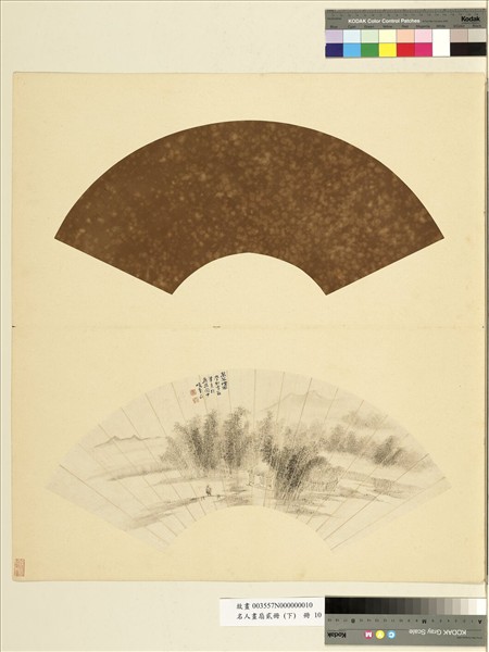 名人畫扇貳冊 (下)　冊　清強應祥疏樹茆堂