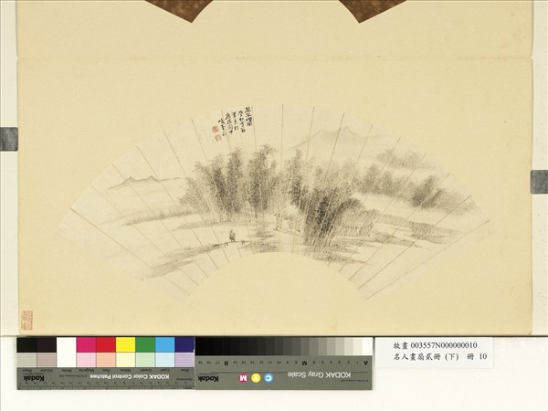 名人畫扇貳冊 (下)　冊　清強應祥疏樹茆堂