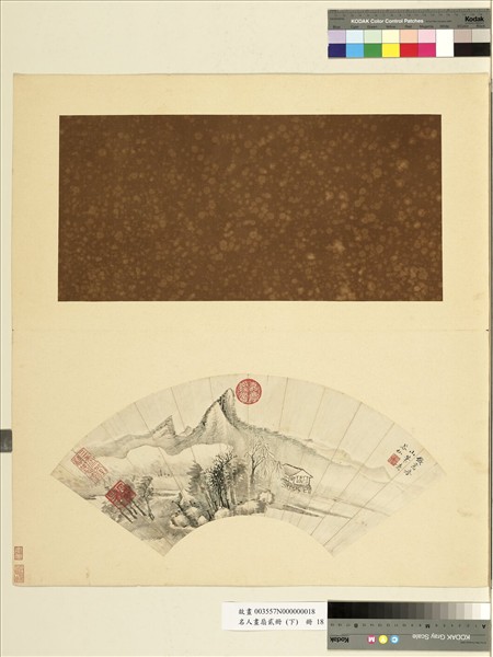 名人畫扇貳冊 (下)　冊　芥仙倣高克恭山水