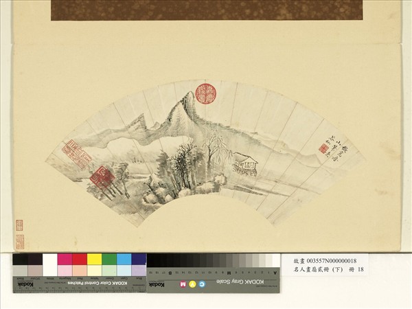 名人畫扇貳冊 (下)　冊　芥仙倣高克恭山水