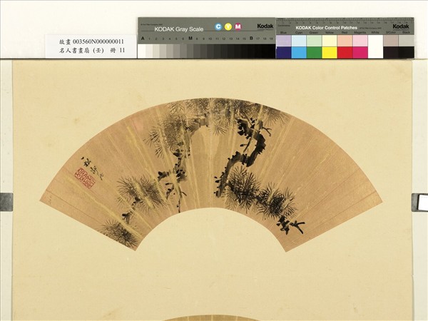 名人書畫扇（壬）　冊　無款層巖若雲