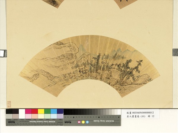 名人書畫扇（壬）　冊　無款層巖若雲