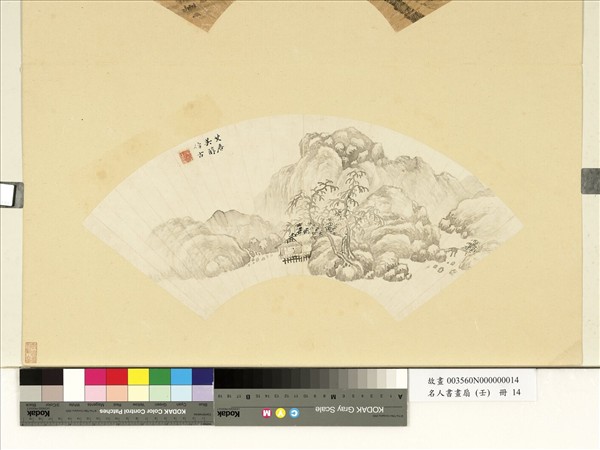 名人書畫扇（壬）　冊　清吳醇水榭觀瀑