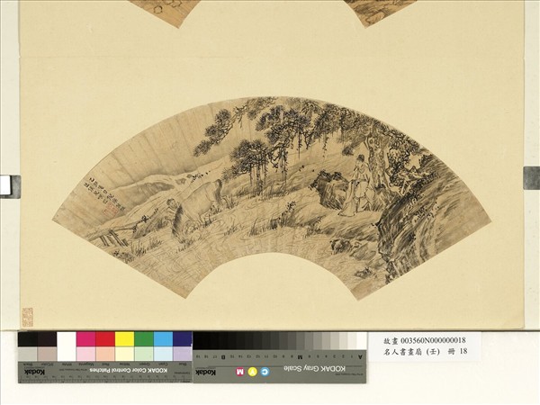 名人書畫扇（壬）　冊　明吳繼善山村幽居