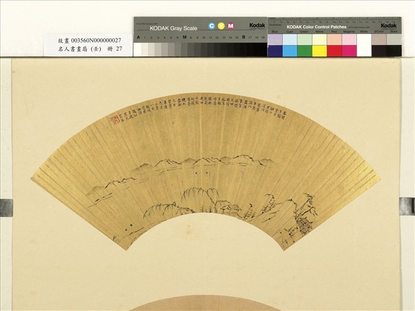 名人書畫扇（壬）　冊　宗原春堤乍綠