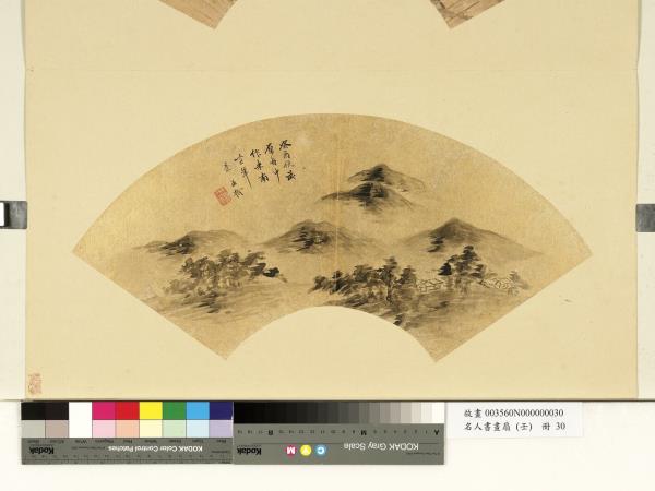 名人書畫扇（壬）　冊　清王翰仿米芾山水