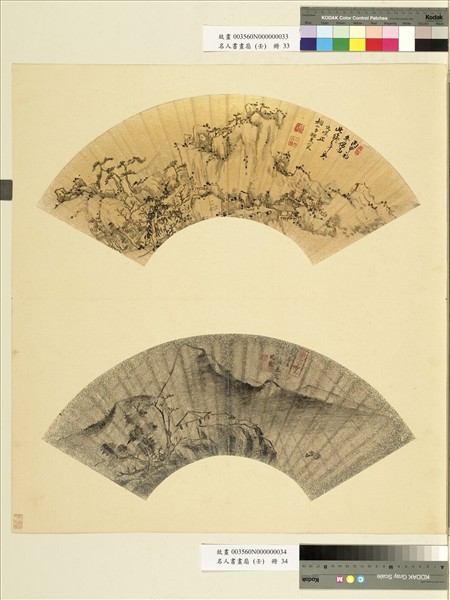 名人書畫扇（壬）　冊　清姚文燮山徑漫興