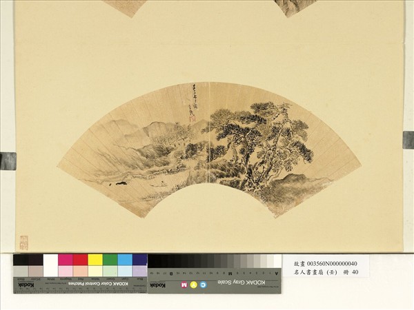 名人書畫扇（壬）　冊　明王賓清江明淨