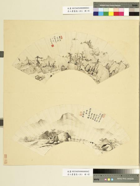 名人書畫扇（壬）　冊　雲槎璲仿米氏山水