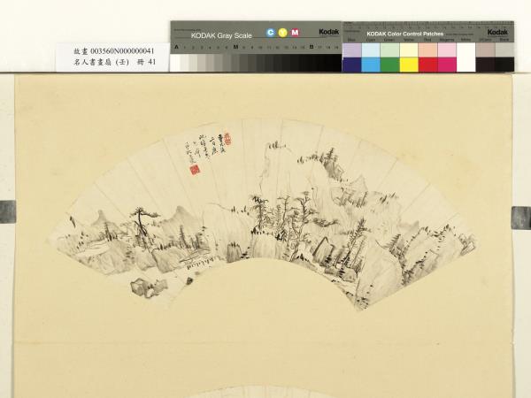 名人書畫扇（壬）　冊　雲槎璲仿米氏山水