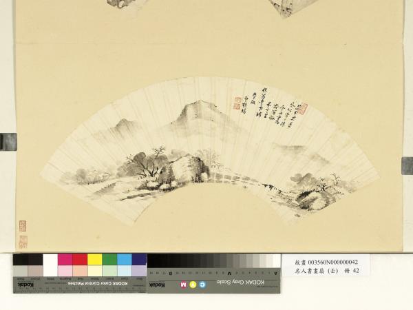 名人書畫扇（壬）　冊　雲槎璲仿米氏山水