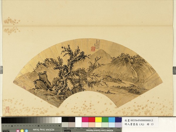 明人畫扇（元）　冊　明文徵明山水