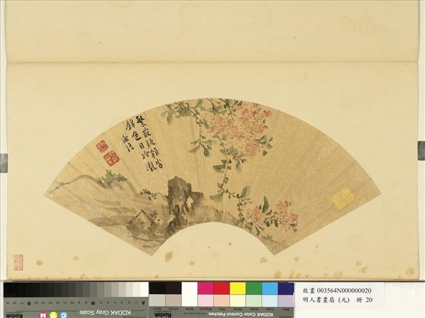 明人畫扇（元）　冊　明陳淳紫薇