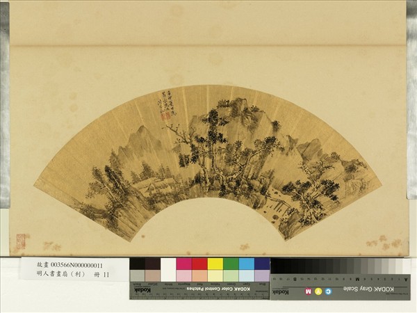 明人畫扇（利）　冊　明陸介祉茅堂山樹