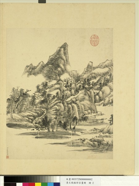 清王敬銘仿古畫冊　冊　仿米芾