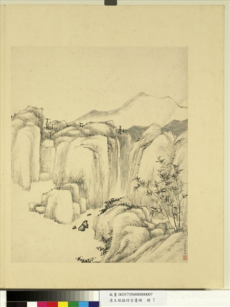 清王敬銘仿古畫冊　冊　仿倪迂