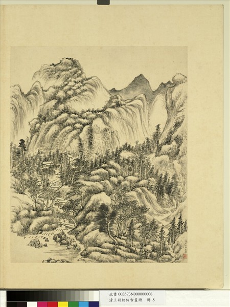 清王敬銘仿古畫冊　冊　仿董源