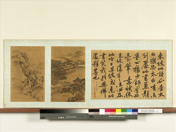 清姚文瀚等繪山水樓臺畫冊　冊　嵇璜行書臨黃庭堅跋寒食帖