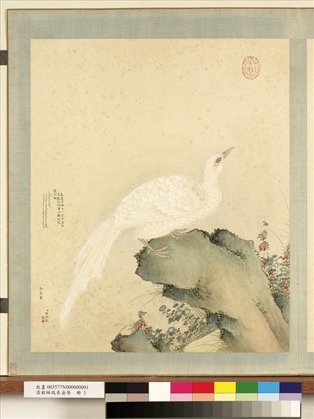 清程琳瑞表金英　冊　白雉