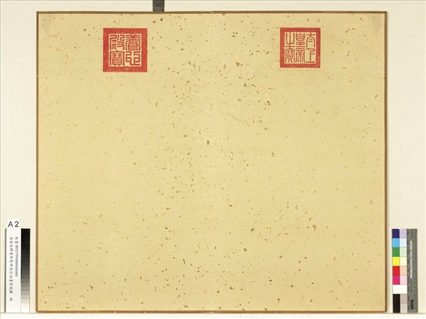 清金廷標畫御製用庾信詠畫屏風體　冊