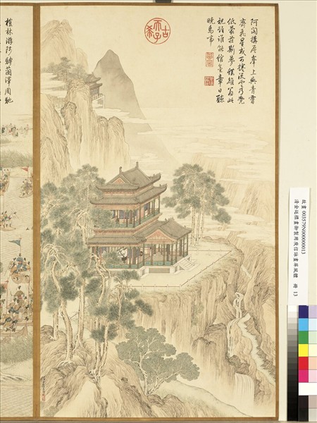 清金廷標畫御製用庾信詠畫屏風體　冊　阿閣搆層峰