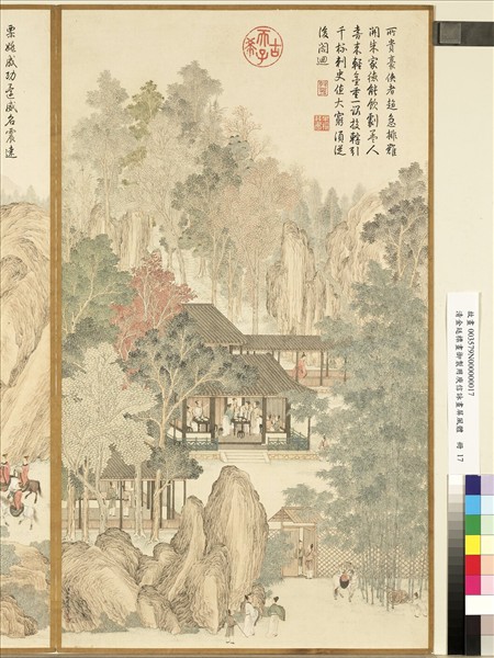 清金廷標畫御製用庾信詠畫屏風體　冊　所貴豪俠者