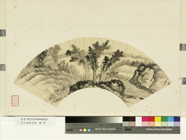 名人書畫合冊　冊　清龔賢幽澗深林