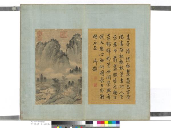 元四大家名蹟　冊　元王蒙雲岫