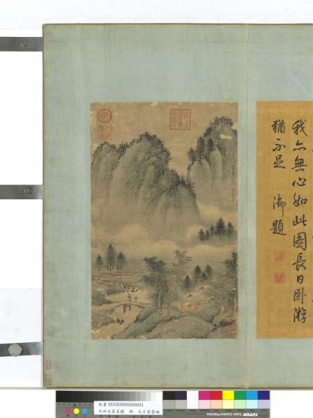 元四大家名蹟　冊　元王蒙雲岫