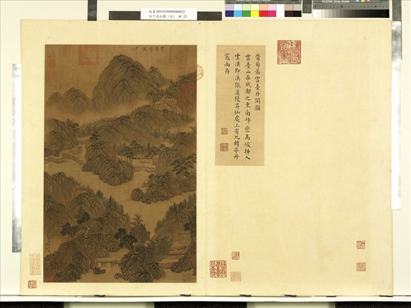 天下名山圖（元）　冊　晉荀勗雲臺山圖