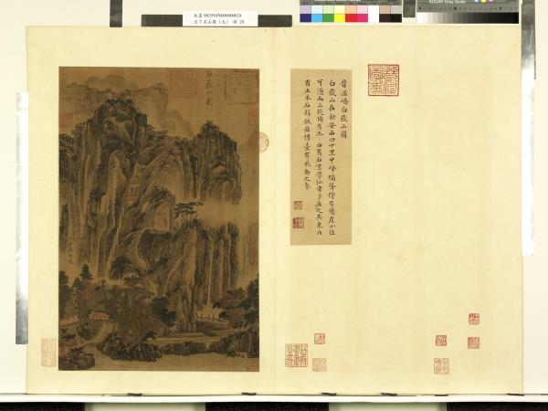 天下名山圖（元）　冊　晉溫嶠白嶽山圖
