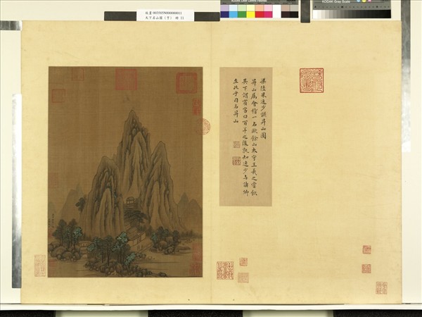 天下名山圖（亨）　冊　梁陸杲逸少讌昇山圖