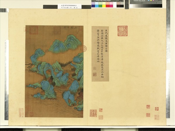 天下名山圖（亨）　冊　五代史敬文石鐘山圖