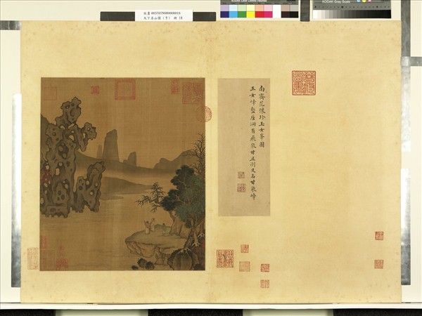 天下名山圖（亨）　冊　南齊范懷珍玉女峰圖