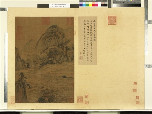 天下名山圖（亨）　冊　陳顧野王天目雲海圖