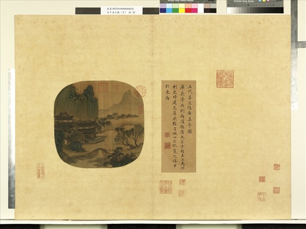 天下名山圖（亨）　冊　五代姜道隱廣莫亭圖