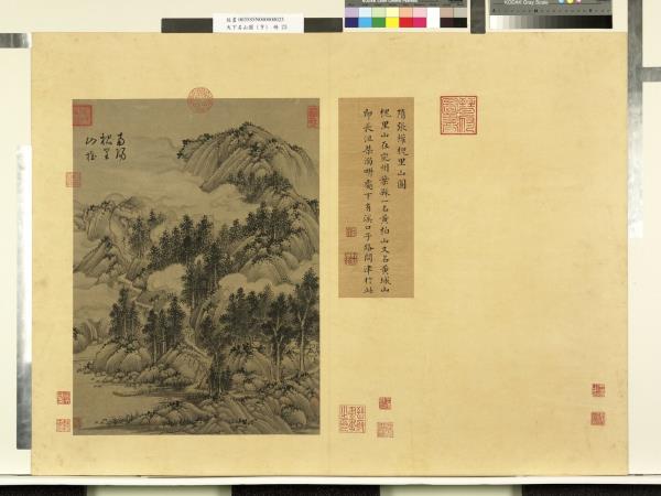 天下名山圖 (亨)　冊　隋張權槐里山圖