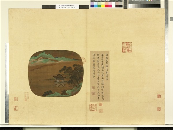 天下名山圖（利）　冊　唐李思訓華清春晝圖