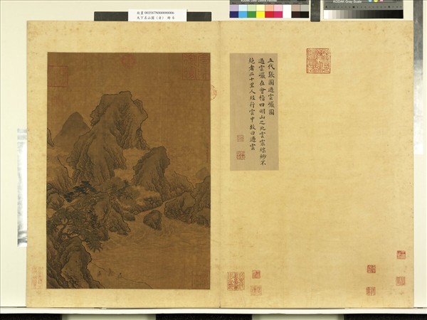 天下名山圖 (貞)　冊　唐張圖過雲巖圖