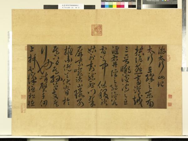 天下名山圖 (貞)　冊　魏韋誕草書遊太行山記