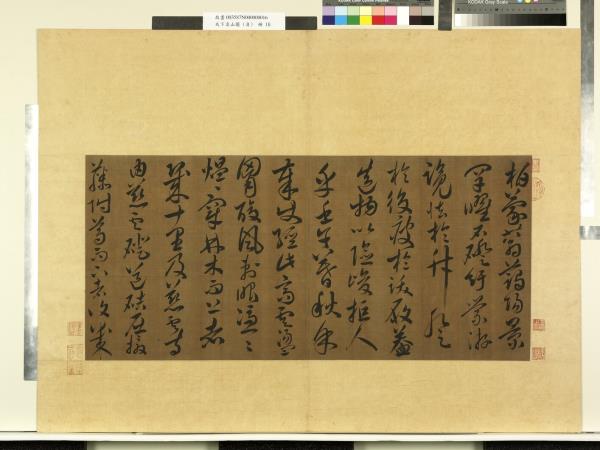 天下名山圖 (貞)　冊　魏韋誕草書遊太行山記