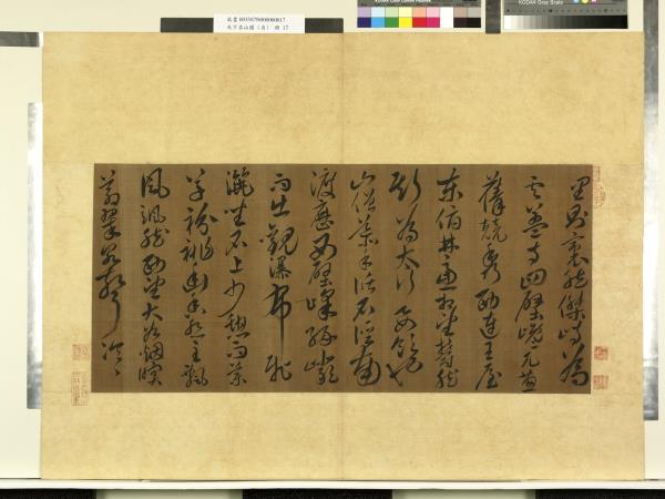 天下名山圖 (貞)　冊　魏韋誕草書遊太行山記