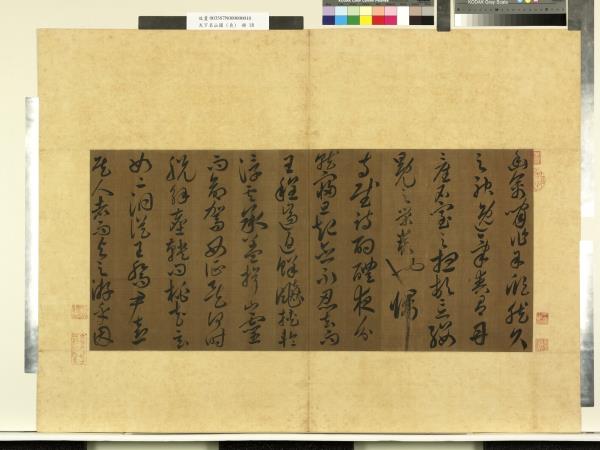 天下名山圖 (貞)　冊　魏韋誕草書遊太行山記