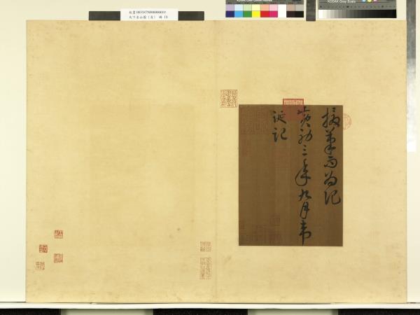 天下名山圖 (貞)　冊　魏韋誕草書遊太行山記