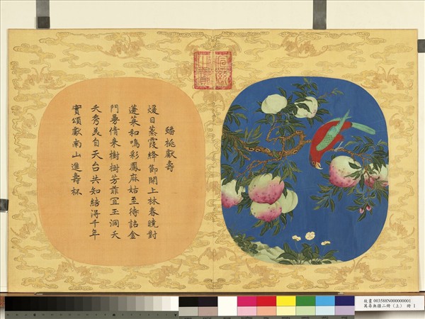 萬壽無疆二冊 (上)　冊　蟠桃獻壽