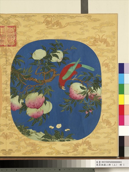 萬壽無疆二冊 (上)　冊　蟠桃獻壽