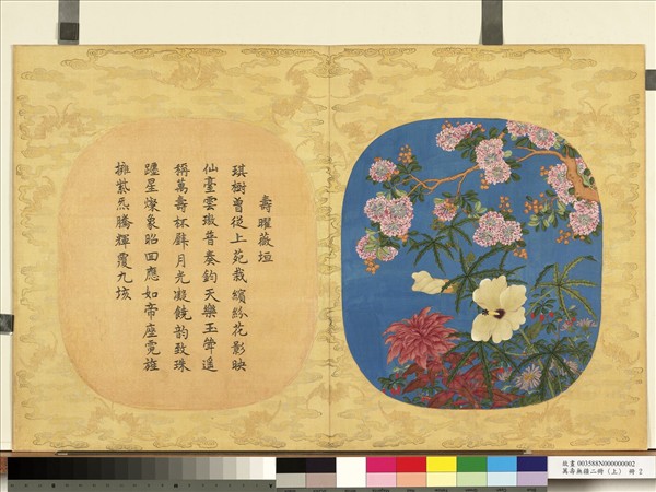 萬壽無疆二冊 (上)　冊　壽曜薇垣