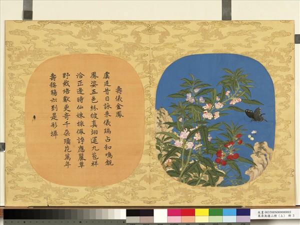 萬壽無疆二冊 (上)　冊　壽儀金鳳