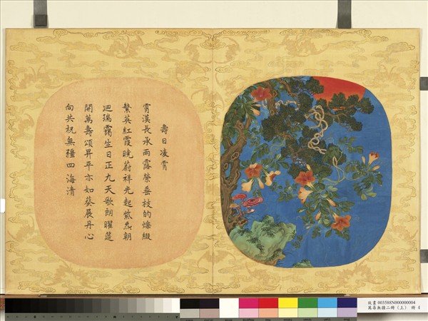 萬壽無疆二冊 (上)　冊　壽日凌霄